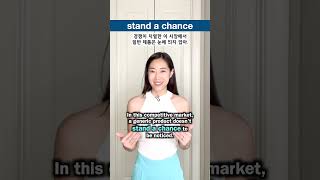 가망이 있다 없다 영어 #shorts