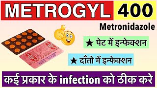 Metrogyl 400 किस काम आती है | Metrogyl 400 Tablet Used For In Hindi