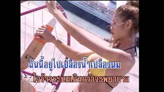 ทหารพิการรัก - ขวัญใจ ไมตรี (KARAOKE STEREO)