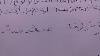 تصحيح الفرض الثاني في التربية الاسلامية / المستوى السادس