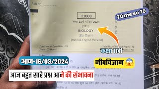 SET C कक्षा 11 जीव विज्ञान पेपर 2024| class 11th jivvigyan varshik model paper 2024 | Biology paper