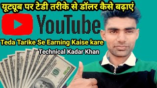 Doller Tricks l Doller kaise badhaye l Technical Kadar Khan