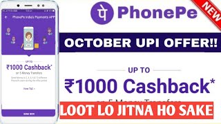 PHONEPE 1000 CASHBACK OFFER | PHONEPE 5 OCTOBER OFFER