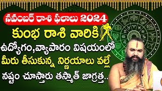 కుంభ రాశి ఫలాలు | Kumbha Rashi Phalalu November 2024 | Aquarius November Monthly Horoscope 2024