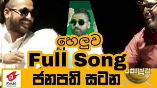 wasthi new හෙලුව full song #wasthi