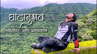 महाराष्ट्रातल्या घाटांची गुपित | Story of Mountain Passes in Maharashtra | Story on Wheels