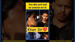 पेपर लीक पर क्या बोले खान सर ❤|| #khansir #khansirmotivation #motivation #paperleak #patna #shorts