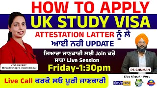 How to Apply UK Study Visa | Attestation Latter ਨੂੰ ਲੈ ਆਈ ਨਹੀ Update | Join Live Session