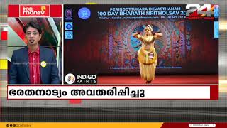 34 th Day of Satha Dina Bharath Nritholsavam 2024