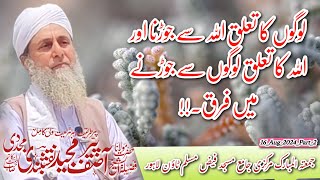 Allah Se Logon ko Jorna Aor Logon ko Allah Se Jorny Mein Farq||Molana Peer Asif Majeed Naqshbandi