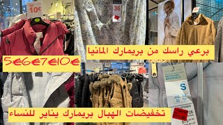 برعي راسك من بريمارك المانيا 🇩🇪تخفيضات الهبال للنساء فقط تخفيضات  primark 🇩🇪  الارخص و الافضل