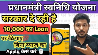 PM Savnidhi Yojana Apply Online 2024 | 10,000 Loan Milega Turant | Bina Proof ke💯🌸 #pmsavnidhi