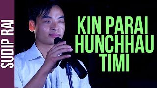 Kin Parai hunchhau Timi By Sudip Rai Sentimental song 2019