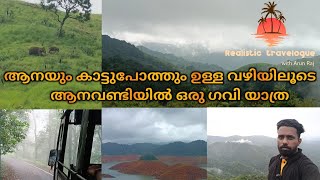 KSRTC BTC City depot to Gavi jungle safari @realistic travelogue with arunraj