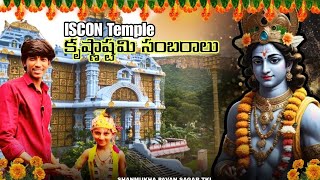 HAPPY KRISHNASTAMI TIRUPATI ISKCON TEMPLE 🛕🚩🐄|#JAISRIKRISHNA #happykrishnastami#tirupatiiskcantemple