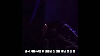 the way jungkook was peaking through the curtains backstage to watch the concert 😭😭 #jungkook