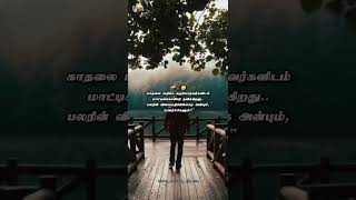 true love... feeling whatsapp status tamil | love failure WhatsApp status | emotional sad status