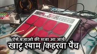 shyam bhajan ke liye best kahrwa patch || 9131923435