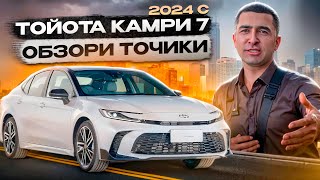 Toyota Camry 7 ( 2024 сол ) МЕФОРАТ БИГИРИШ