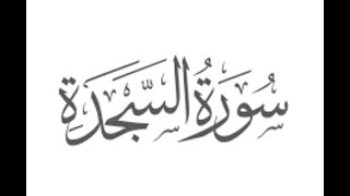 Surah Sajdah Ayat 27-30