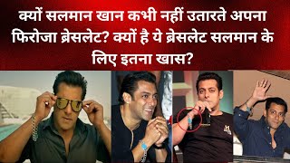 Salman Khan ka Favorite Firoza Bracelet ka Raaz | kyu Salmaan ke liye itna khaas