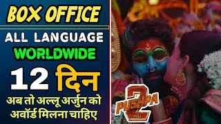 PUSHPA 2 - 12day Worldwide Box Office Collection || pushpa 2 the rule box office collection ||