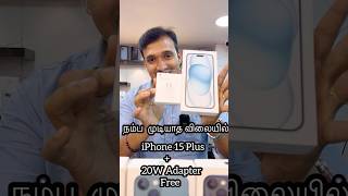 Unga budget la iPhone 15 plus   #iphone15plusprice #iphone15pluspricetamil #iphone15plus