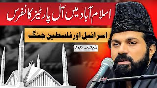 Allama Asif Raza Alvi | Apc conference | Israeel Palastine War | SN Network