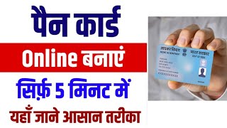 online pan card apply | online pan card apply kaise kare | pan card kaysa banaya