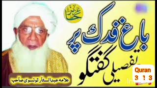 Bagh fadak// Allama Abdul Sattar taunsvi Sb R A