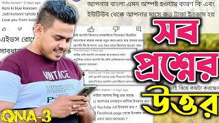 আমার ইনকাম! কয়টা বউ! আফ্রিকা কিভাবে আসবেন! কেন আমি আফ্রিকা! QnA-3 by Saif & @UnseenAFRICA