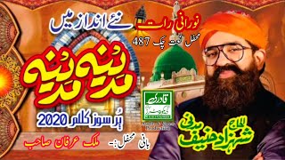 madina madina new kalam by shahzad haneef madni || new mehfil e milad chak 487