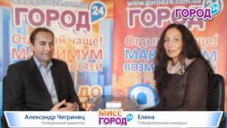 Город24 -- конкурс "Мисс Город24"