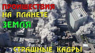 Новости сегодня 21.05.2023, Катаклизмы,Ураган,Цунами,Наводнения,пожар,землетрясение,вулкан.