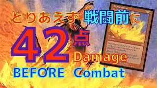 【MTG】ロマン系モダンデッキ「ヘルカイトロン」“Hellkitron” - ROMANTIC Modern Deck