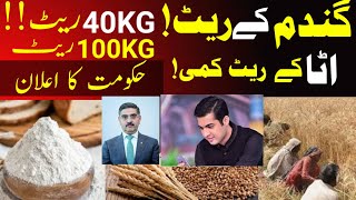 Wheat Price in Punjab 2024 | Wheat New Price 2024 | Gandum Ka New Rate 2024 | Wheat Price Today 2024