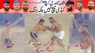 Rana Ali Shan Vs Jabar Kamboh Challenge Kabaddi Match | Saeed Gujjar Club Vs Bandesha Club