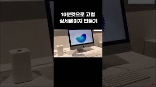 10분컷 후다닥 상세페이지만들기