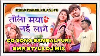 CG song Dorde dil ..sambalpuri SMR style dj mix mixing by dj setu Munda ❤️❤️