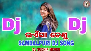 Bhaisa Denu Ke || Sambalpuri Dj Style Mix || New Sambalpuri Dj Song 2024 || Dj Sudhir Meher