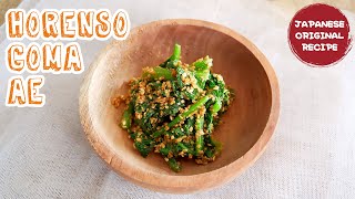 Resep Horenso Goma Ae, Salad Spinach dan Wijen Jepang