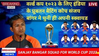 Team india world cup squad || breaking news || India squad announced for world cup