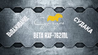 Вываживание судака на Сунгирь BETA RXF-762ML