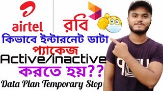 Airtel /Robi internet package Temporary Stop and active #SETTINGS_BD #airtel #robi #internet