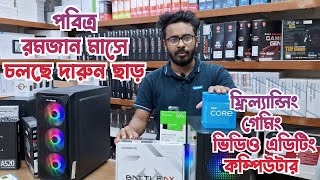 Budget PC Build Price in bd 2024 I রমজান মাস জুড়ে 19K সম্পূর্ণ নতুন পিসি তিন বছরের ওয়ারেন্টি দিয়ে