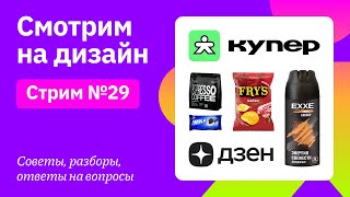 Смотрим на дизайн: Купер, Дзен, Fry's, Tasty Coffee, Heinz, Умка, Exxe, МТС