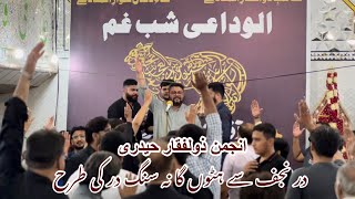 Dar e Najaf se Hatoga | Asim Rizvi | Wamiq Rizvi | Mussaher Rizvi | Saif Rizvi | Nawasae Sachay Bhai