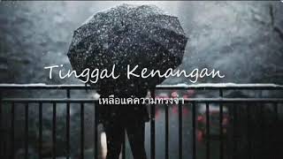 Tinggal kenangan Gaby Cover | Suhainee