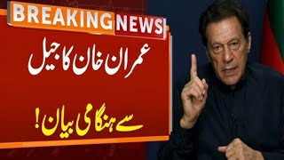 🔴Imran Khan's new emergency message from jail,PTI strongly targeted and court relief :Halima Khan