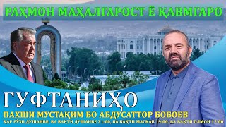 РАҲМОН МАҲАЛГАРОСТ ё ҚАВМГАРО